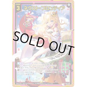 画像: 【ホログラム】ネクスト・フロンティア