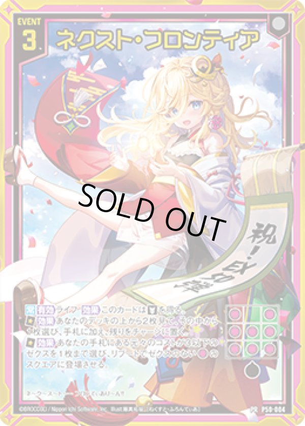 画像1: 【ホログラム】ネクスト・フロンティア (1)