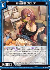 画像: 有給休暇 グロリア