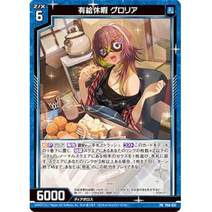 画像: 有給休暇 グロリア
