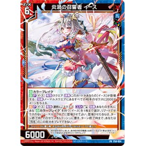 画像: 炎渦の召誓者 イース