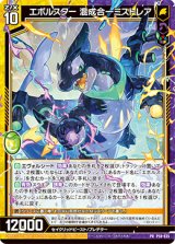 画像: エボルスター 混成合一ミストレア