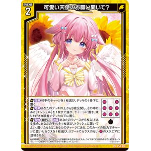 画像: 可愛い天使のお願い聞いて？
