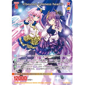 画像: ≪beyond cuteness heart≫