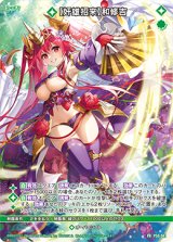 画像: 【奸雄招来】和修吉