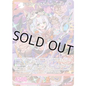 画像: ドラゴン†はろうぃんパニック†