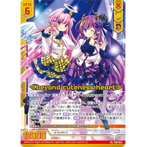 画像: 【ホログラム】≪beyond cuteness heart≫