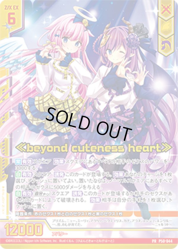 画像1: 【ホログラム】≪beyond cuteness heart≫ (1)