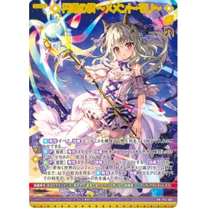 画像: 円環の楔 〜メメント・モリ〜