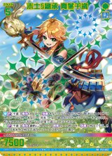画像: 志士§継承 青葉千歳