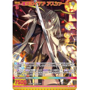 画像: 星辰のイデア アスツァール