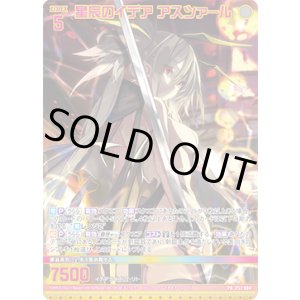 画像: 星辰のイデア アスツァール