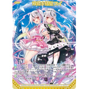画像: 双鏡§結望 スイ