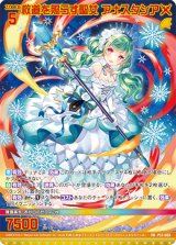 画像: 救道を照らす聖女 アナスタシア