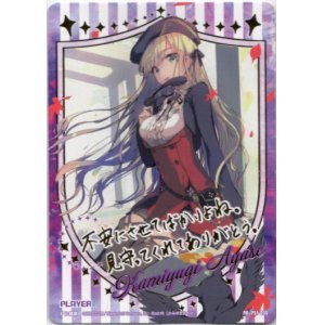画像: 上柚木綾瀬（メッセージカード）
