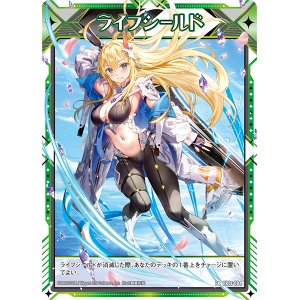 画像: ライフシールド（リゲル）