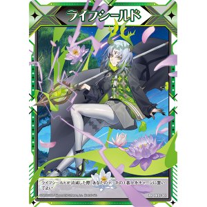 画像: ライフシールド（エルピス）