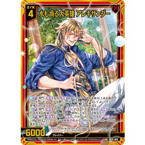画像: 【ホログラム】水も滴る大英雄 アレキサンダー