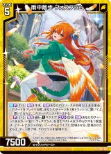 画像: 雨中散歩 フォスフラム