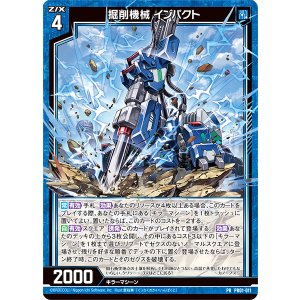 画像: 掘削機械 インパクト