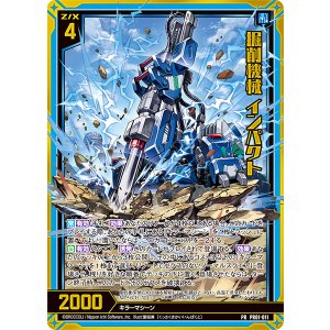 画像: 【ホログラム】掘削機械 インパクト