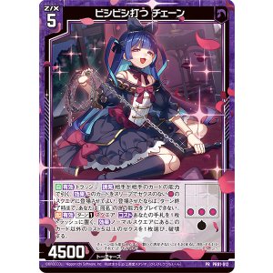 画像: ビシビシ打つ チェーン