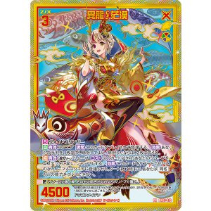 画像: 【SEC】異龍∫茫漠