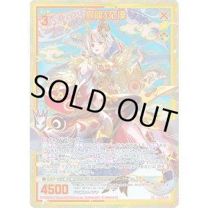 画像: 【SEC】異龍∫茫漠