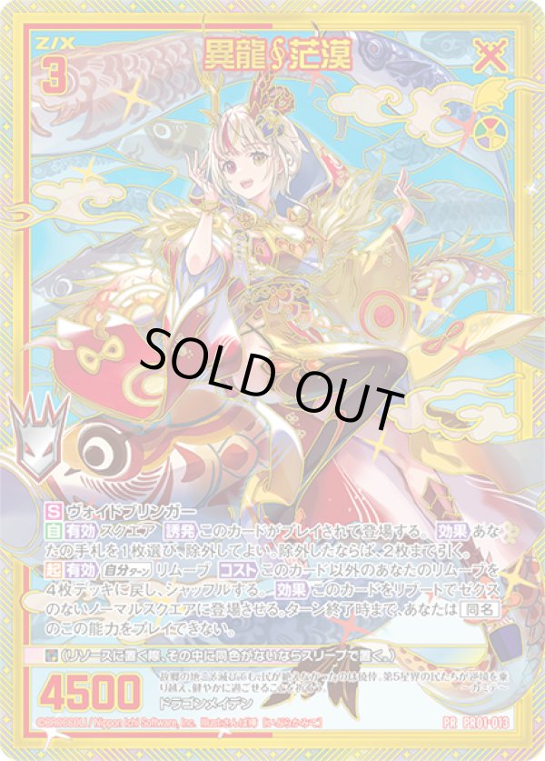 画像1: 【SEC】異龍∫茫漠 (1)