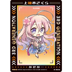 画像: 上柚木さくら