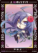 画像: 上柚木八千代