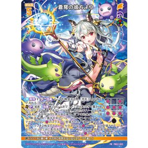 画像: 蒼穹の彼方より（多色）