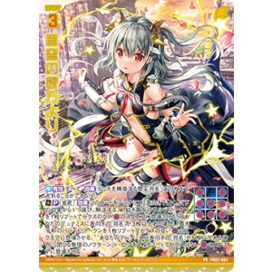 画像: 【ホログラム】蒼穹の彼方より（白）