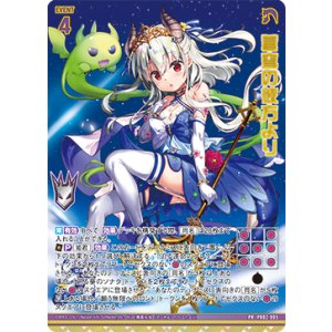 画像: 【ホログラム】蒼穹の彼方より（黒）