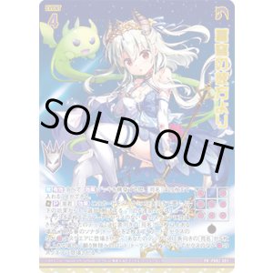 画像: 【ホログラム】蒼穹の彼方より（黒）