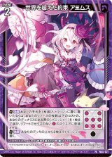 画像: 世界を超えた約束 アニムス