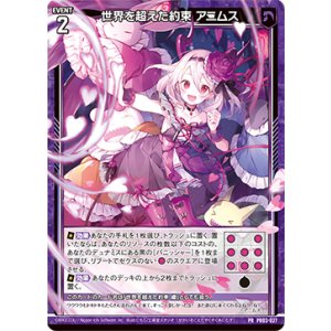 画像: 世界を超えた約束 アニムス