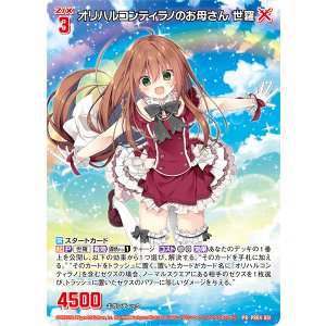 画像: オリハルコンティラノのお母さん 世羅