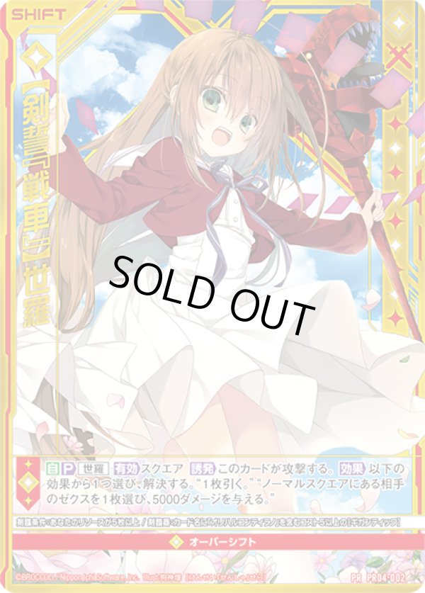 画像1: 【ホログラム】【剣誓『戦車』】世羅 (1)