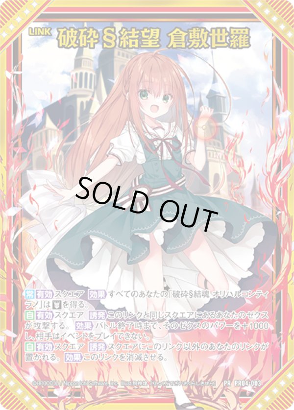 画像1: 【ホログラム】破砕§結望 倉敷世羅 (1)