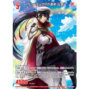 画像: ガーンデーヴァの運命 出雲