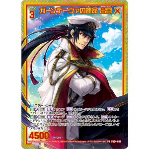 画像: 【ホログラム】ガーンデーヴァの運命 出雲