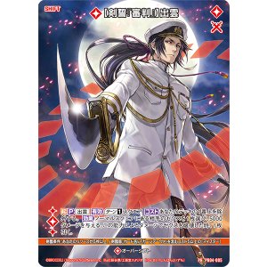 画像: 【剣誓『審判』】出雲