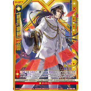 画像: 【ホログラム】【剣誓『審判』】出雲