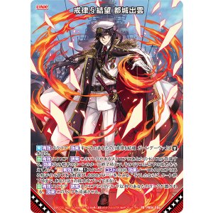 画像: 戒律§結望 都城出雲