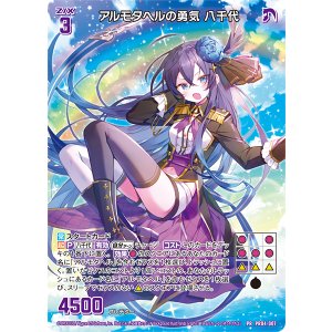 画像: アルモタヘルの勇気 八千代