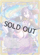 画像: 【ホログラム】アルモタヘルの勇気 八千代