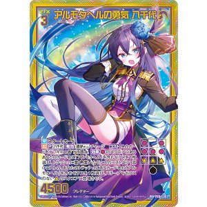 画像: 【ホログラム】アルモタヘルの勇気 八千代