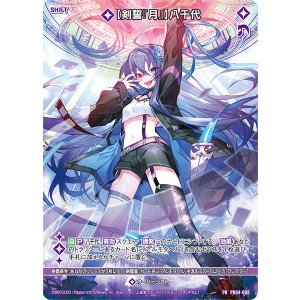 画像: 【剣誓『月』】八千代