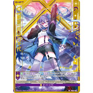 画像: 【ホログラム】【剣誓『月』】八千代